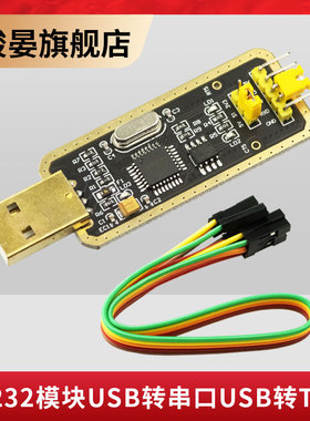 USB转TTL FT232模块土豪金 USB转串口 下载/刷机板 FT232BL/RL