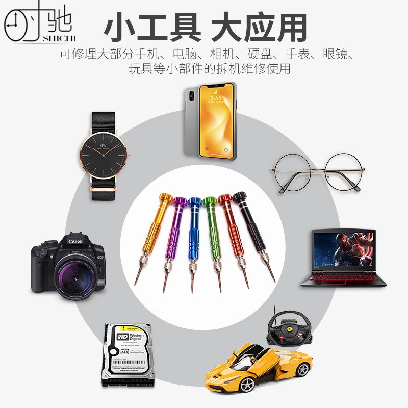 5合一螺丝刀套装 手机拆机组合工具 多功能多用手动維修 修表工具
