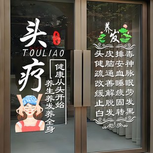 养身养发头疗门店玻璃贴纸养生馆门上项目广告文字橱窗装饰贴纸画