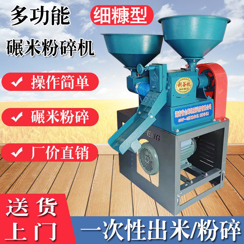 家用碾米机220V小型剥谷机打米粉碎组合机新型细糠精米去壳碾碎机