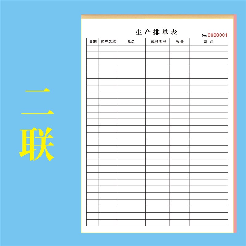 新款A4生产排单表日报表工厂车间每日计划工人产量统计记录表员工