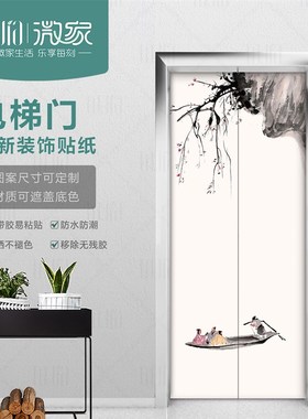 水墨中国风 电梯门贴纸 保护膜自粘防水装饰贴中式贴画翻新可移除