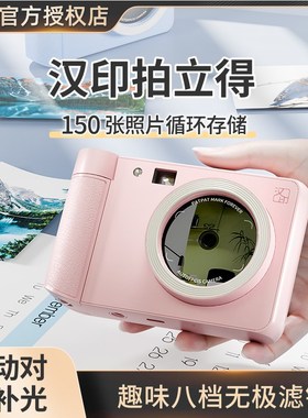 汉印拍立得Z1照片打印机相机高清mini3寸相片打印学生儿童家用便