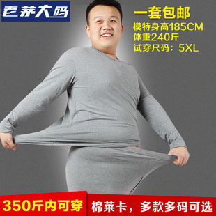 秋衣秋裤 全棉薄款 套装 棉毛衫 纯棉中老年男式 保暖内衣男加肥加大码