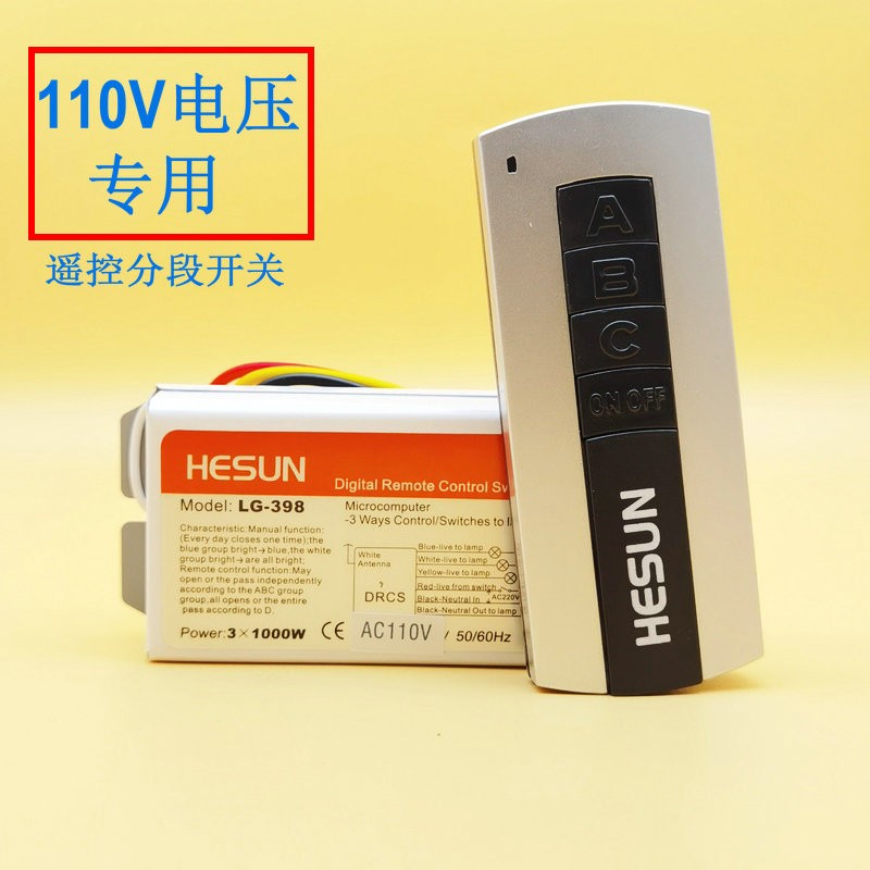 110V电压 无线遥控开关多路模块分段分控可穿墙LED吸顶灯吊灯遥控