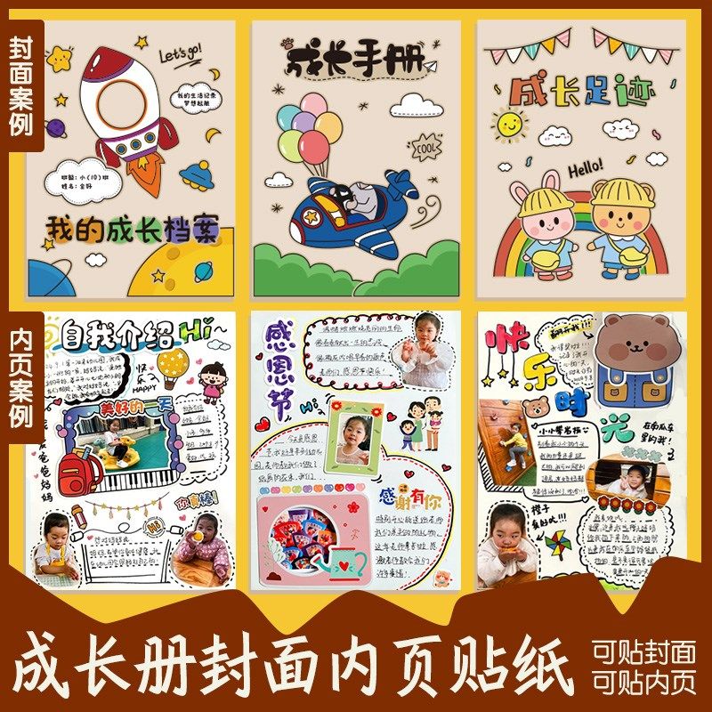 成长手册卡通文字贴纸空白封面diy幼儿园档案相册装饰材料包