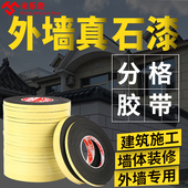 外墙真石漆分格胶带高粘自粘户外假砖模型免底漆仿砖黑缝分线隔条