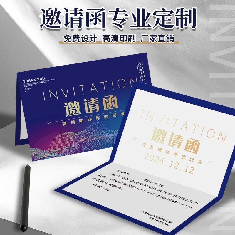 邀请函定制高级感公司企业商务邀请函周年庆年会请柬贺卡感谢卡设