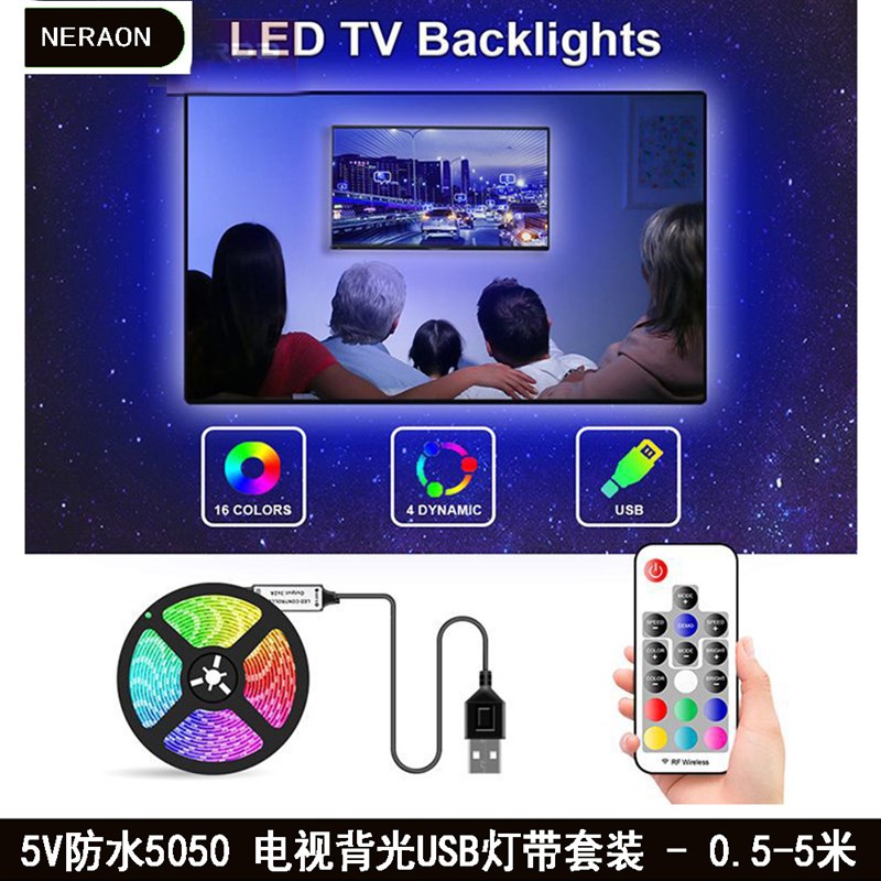 USB灯带5050RGB滴胶防水LED灯带直流5V电视背景照明DIY装饰灯具