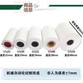 58mm25 80小卷热敏打印纸 热敏纸收银纸57x50mm55