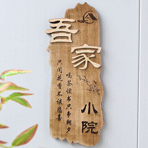 创意实木挂牌阳台花园装饰木牌乡村庭院店铺民宿个性标志牌定制