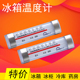 明高冰箱温度计专用冰柜冷库冷藏柜保温箱学校高精度厨房温度计