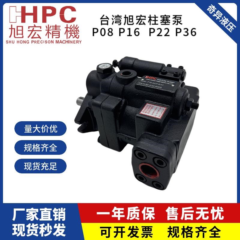 旭宏柱塞泵P16-C1-A3/A1/A2/4-F-R-01柱塞泵P08 P22 P36 P46 P70