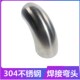 鼎升卫生级弯头304不锈钢90度内外镜面抛光冲压亮光焊接管件弯管