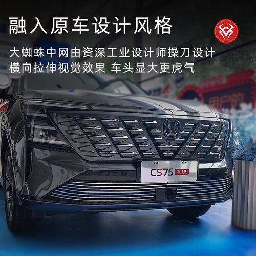 2025款第四代长安CS75PLUS水箱防虫网前脸中网外观改装配件用品