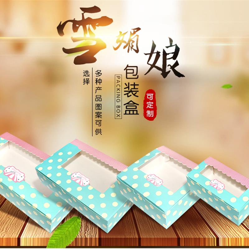 雪媚娘包装盒2 4 6 8粒装西点泡芙蛋糕盒Z子蛋黄酥蛋挞盒免邮