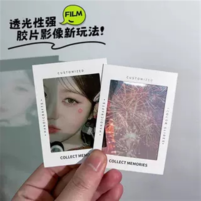 拍立得透明反转胶片定制明信片明星动漫周边小卡自印纸夹不限图