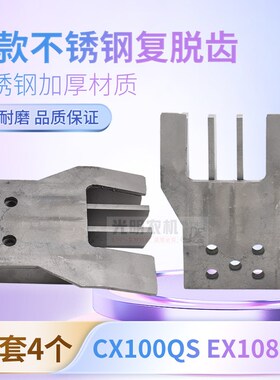 久保田收割机988 1008EX108QS配件二次横绞龙复脱齿脱粒齿不锈钢