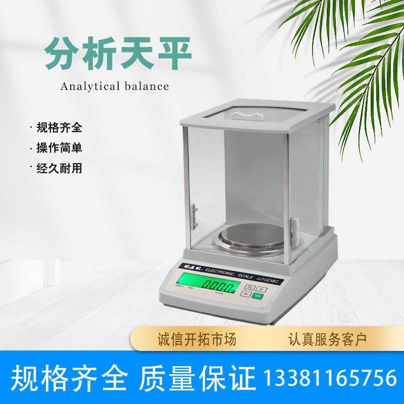 电子天平千分之一实验室仪器仪表JJBC系列称量电子秤