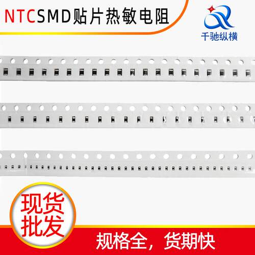 供应贴片电阻1206热敏型ntc1%~5%SMD白色编带小芯片0805贴片电阻