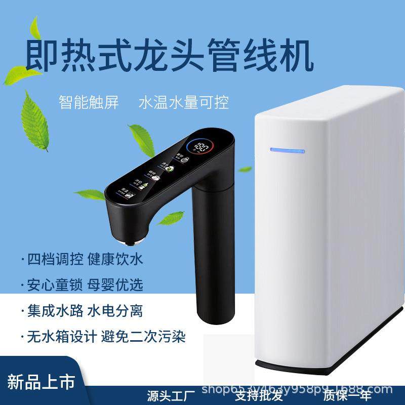 龙头即热式无水箱管线机可调温调水量直饮机三秒速热厨下热饮机