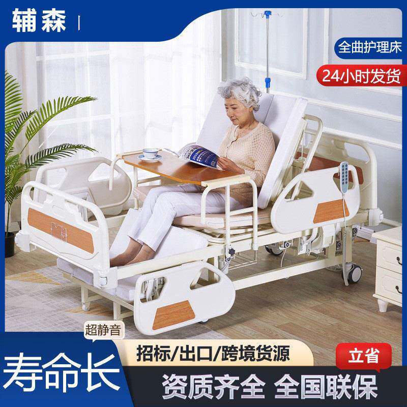 家用电动护理床瘫痪老人翻身带便孔护理床升降多功能全曲养老护床