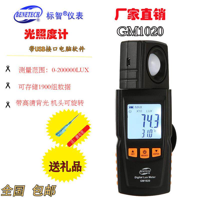 照度计GM1020测光表照度仪亮度表照度计0.1Lux精度光通量