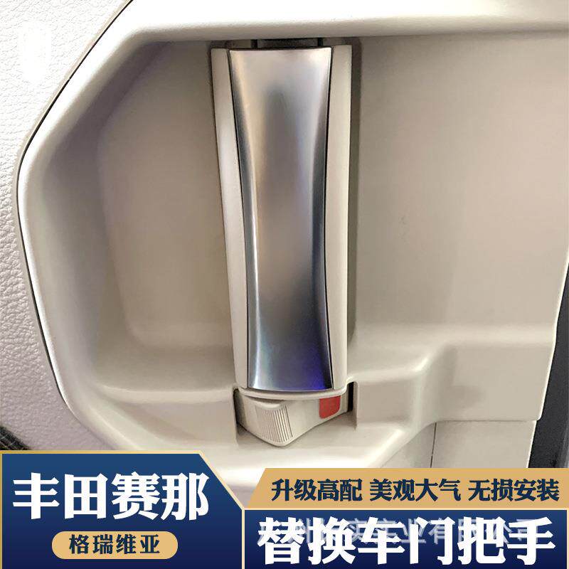 适用于22-24赛那SIENNA门拉手格瑞维亚改装替换车门把手门腕配件