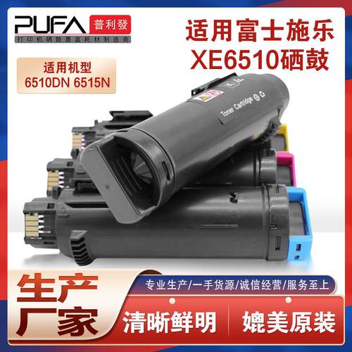 适用106R03480施乐6510粉盒WorkCentre6515n打印机墨盒鼓架墨粉盒