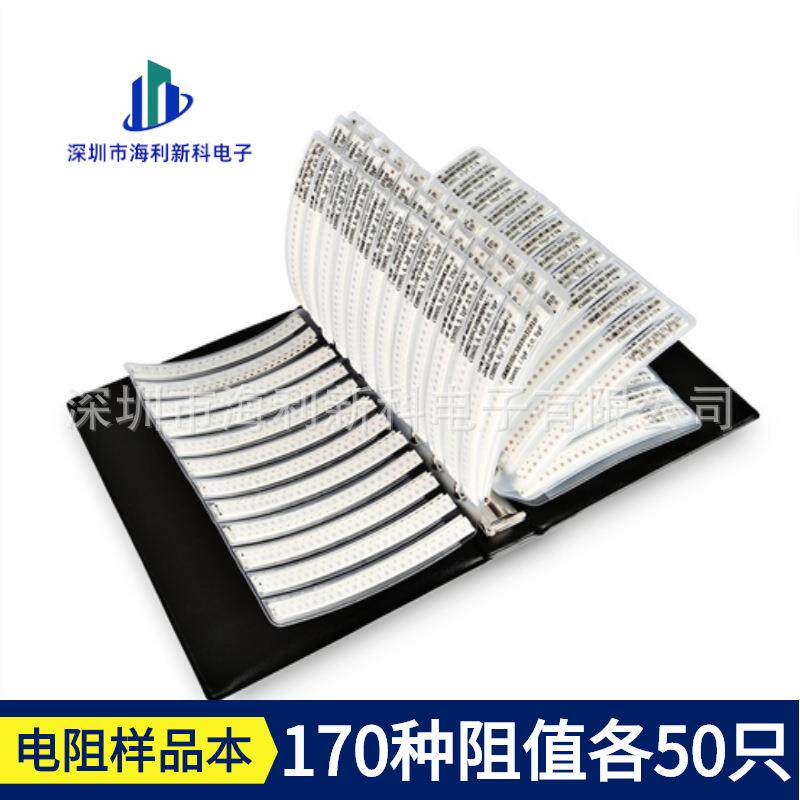 0201贴片电阻样品本170种常用阻值各50只一共8500只±1%电阻包