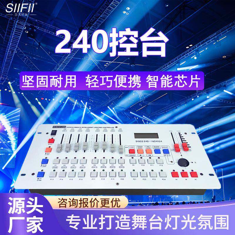 舞台灯光控制台控台DMX512户外婚庆酒吧光束灯调光器控制器调光台