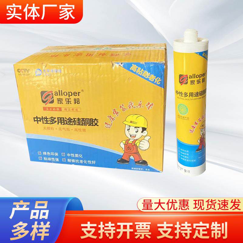 家乐邦硬支中性多用途硅酮胶快干防水透明白酸性硅酮玻
