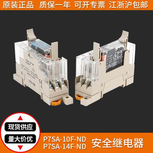 安全继电器底座P7SA-14F-ND/10F-ND继电器底座配G7SA系列