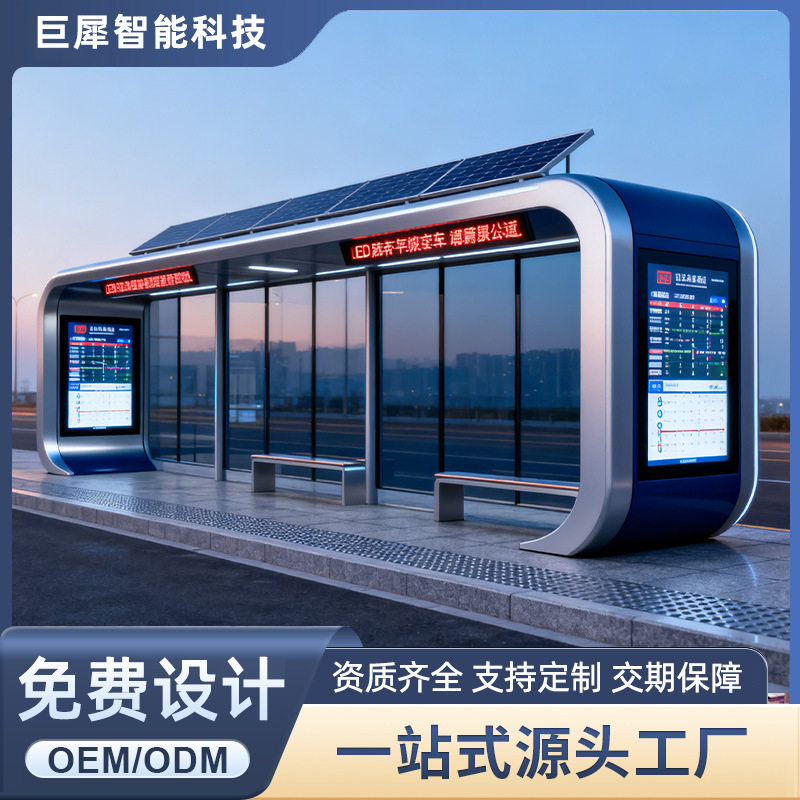 不锈钢公交站台候车亭城市道路自动报站公交车站牌厂家