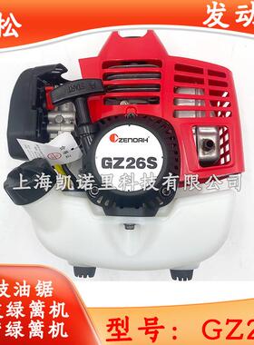 富世华小松GZ26S款汽油高枝绿篱机油锯发动机二冲程可背式可侧挂