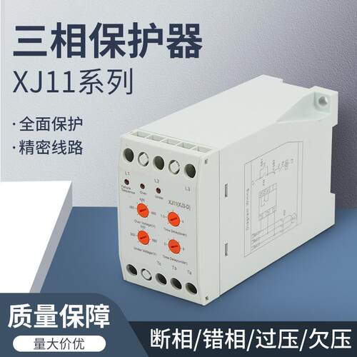 直销XJ11XJ-11（XJ3-D）CCX1过压欠压智能电动机保护器