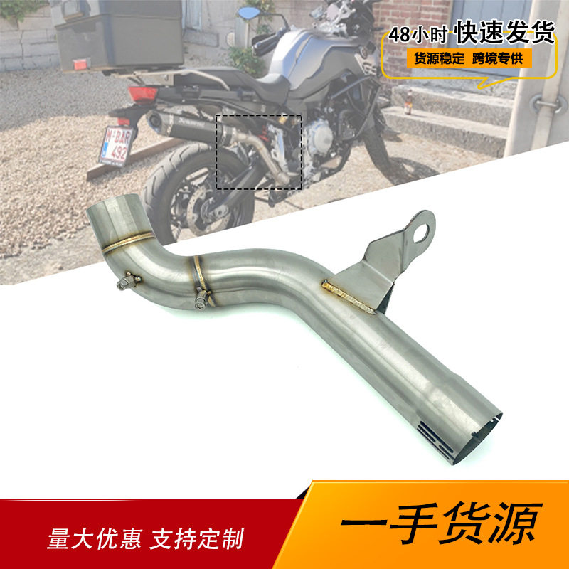 适用宝马F750GSF850GSADV2018-2022摩托改装中段不锈钢排气管