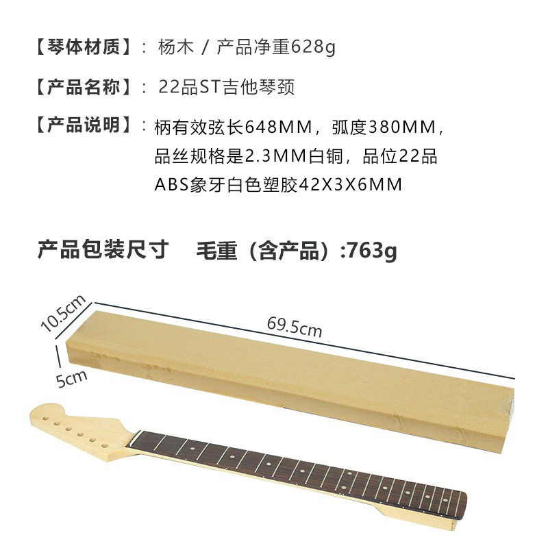 电吉他琴颈ST型电吉他琴颈原木色亚光加拿大进口枫木琴柄