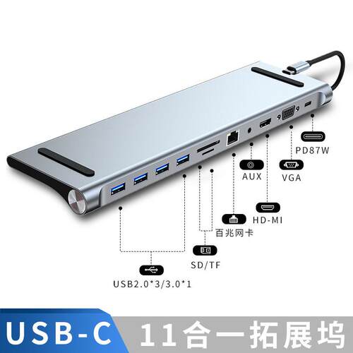 typec拓展hub网口usb供电vga桌面支架式11十一合一扩展坞