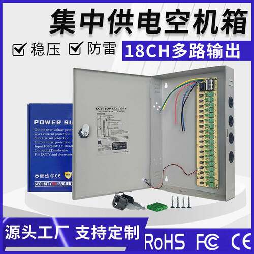 CCTV监控电源箱18CH电源箱监控电源空机箱18路端子输出机箱