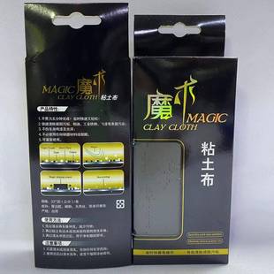 进口魔泥布汽车磨泥毛巾粘土布洗车去污擦车火山泥去飞漆铁粉布