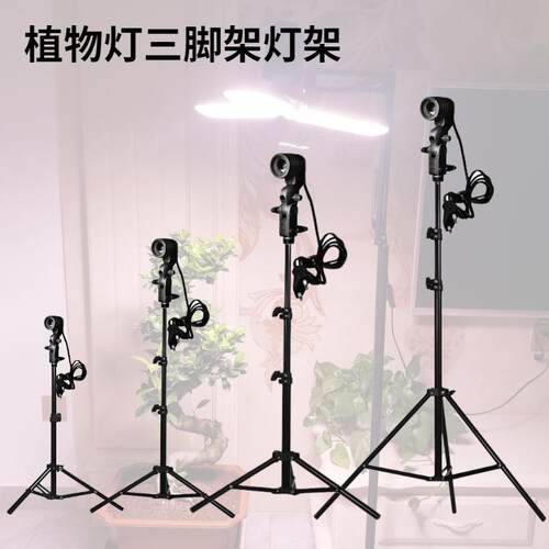 植物补光灯架三脚伸缩带开关e27螺口灯座灯头室内通用型落地支架