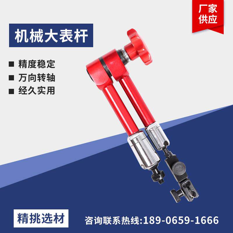 万向表座配件磁性液压加长磁力表架百分表连接杆机械大表杆