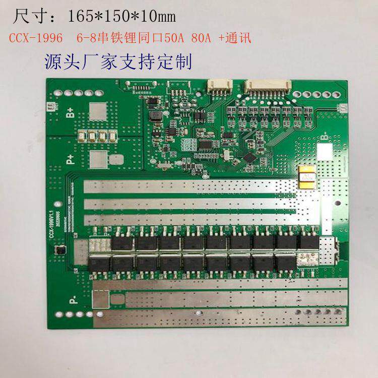 储能BMS保护板CCX-19966-8串铁锂同口50A/80A+通讯铁锂保护板