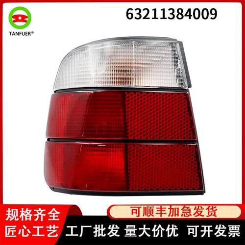 汽车零部件适用于宝马E34汽车后尾灯白L刹车灯63211384009