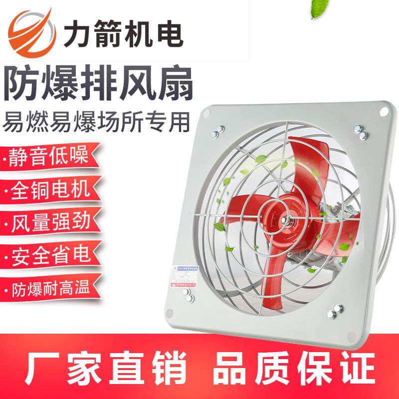 直销BFAG换排气扇方形带百叶220V防爆风机进风百叶防爆排风扇