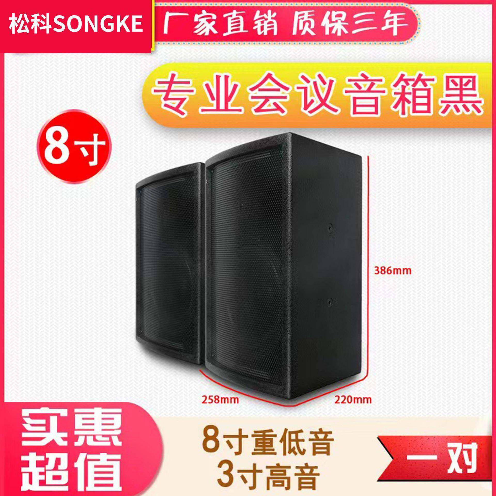 8寸合并会议音箱会议室/店铺/商场/家用KTV会议无源对箱