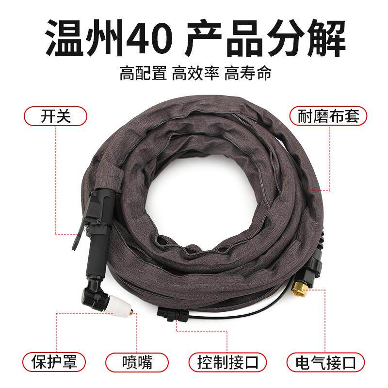 温州40等离子割枪PT31焊把4米枪线8米割把CUT-40等离子切割机配件