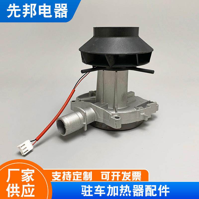 供应驻车加热器散热风机总成电机风扇启动发动机风扇涡轮