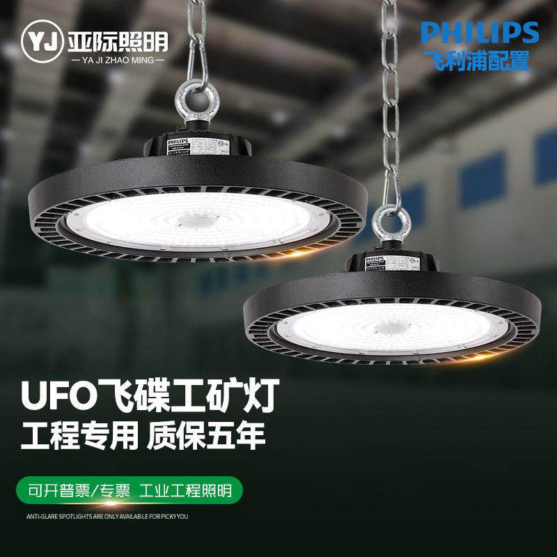UFO工矿灯亮防水防尘天棚吊灯工厂车间仓库厂房冷库飞碟灯
